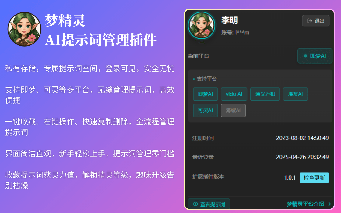 跨平台管理功能展示