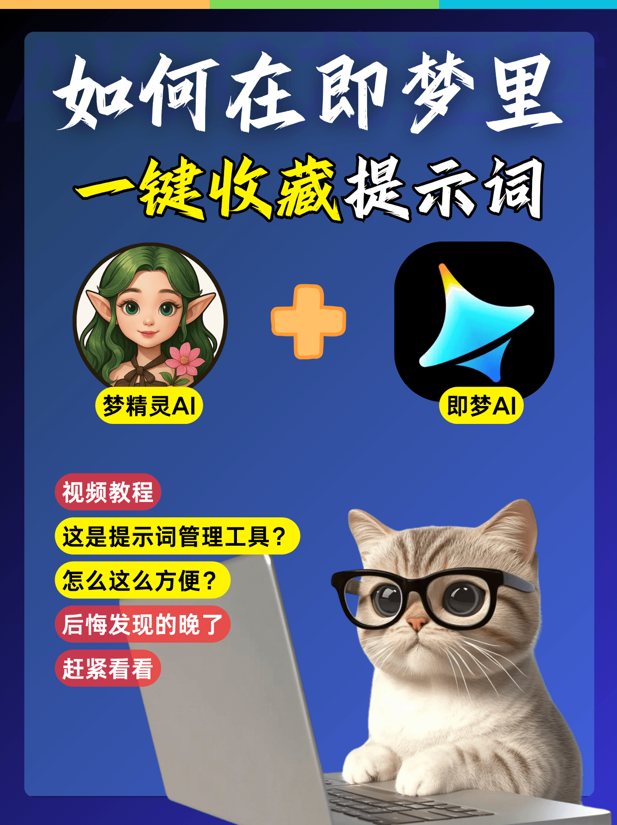 在即梦里一键收藏提示词