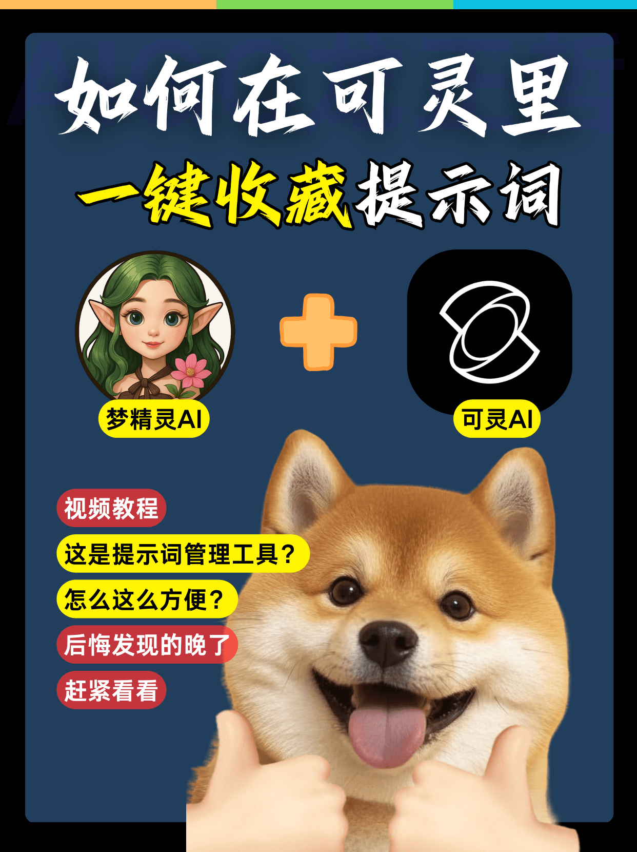 在可灵里一键收藏提示词