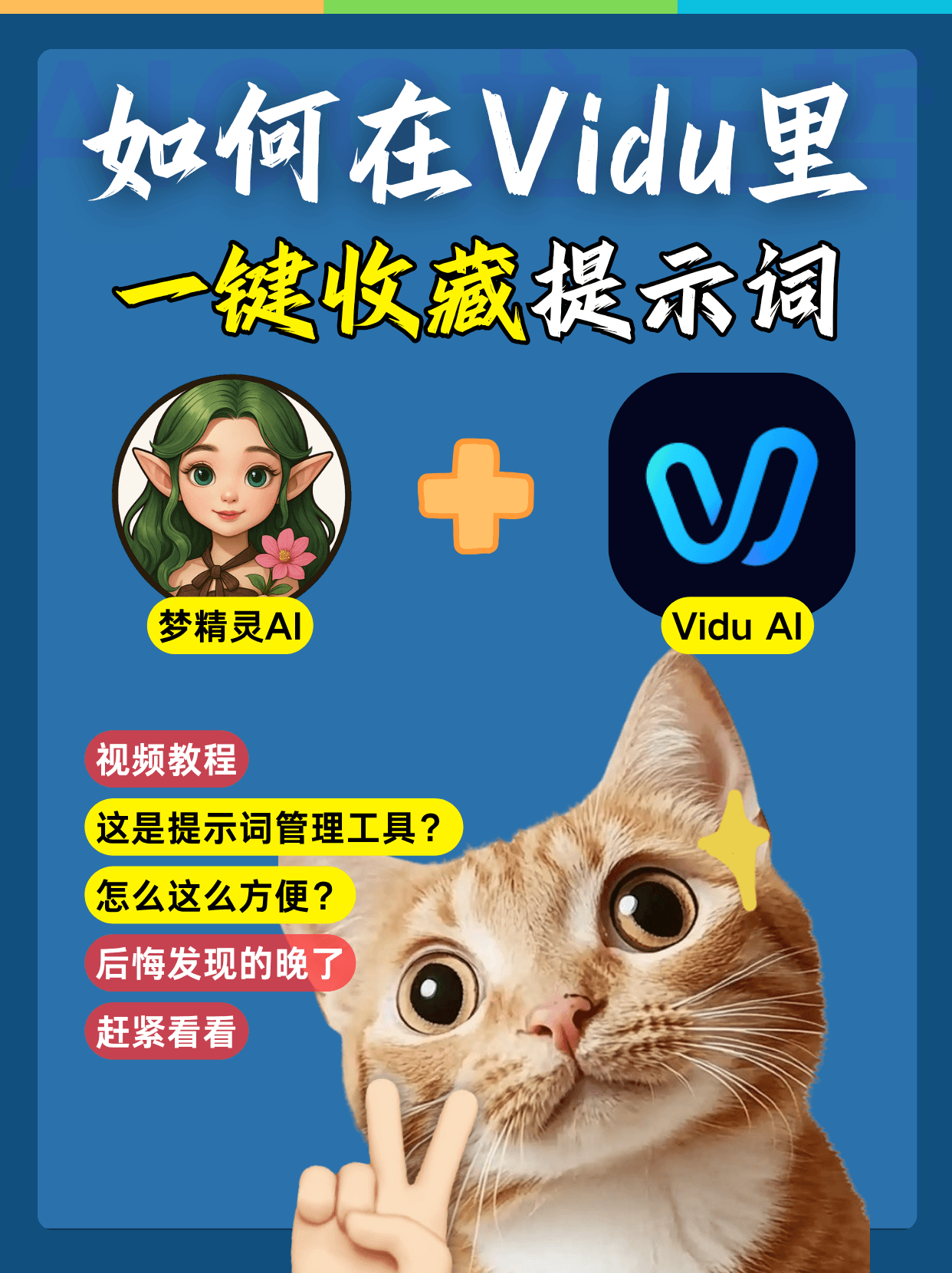在可灵里一键收藏提示词