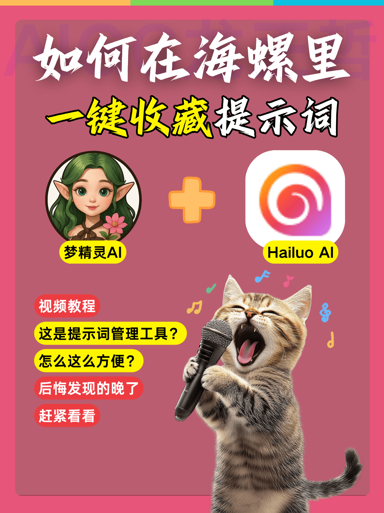 在海螺AI里一键收藏提示词