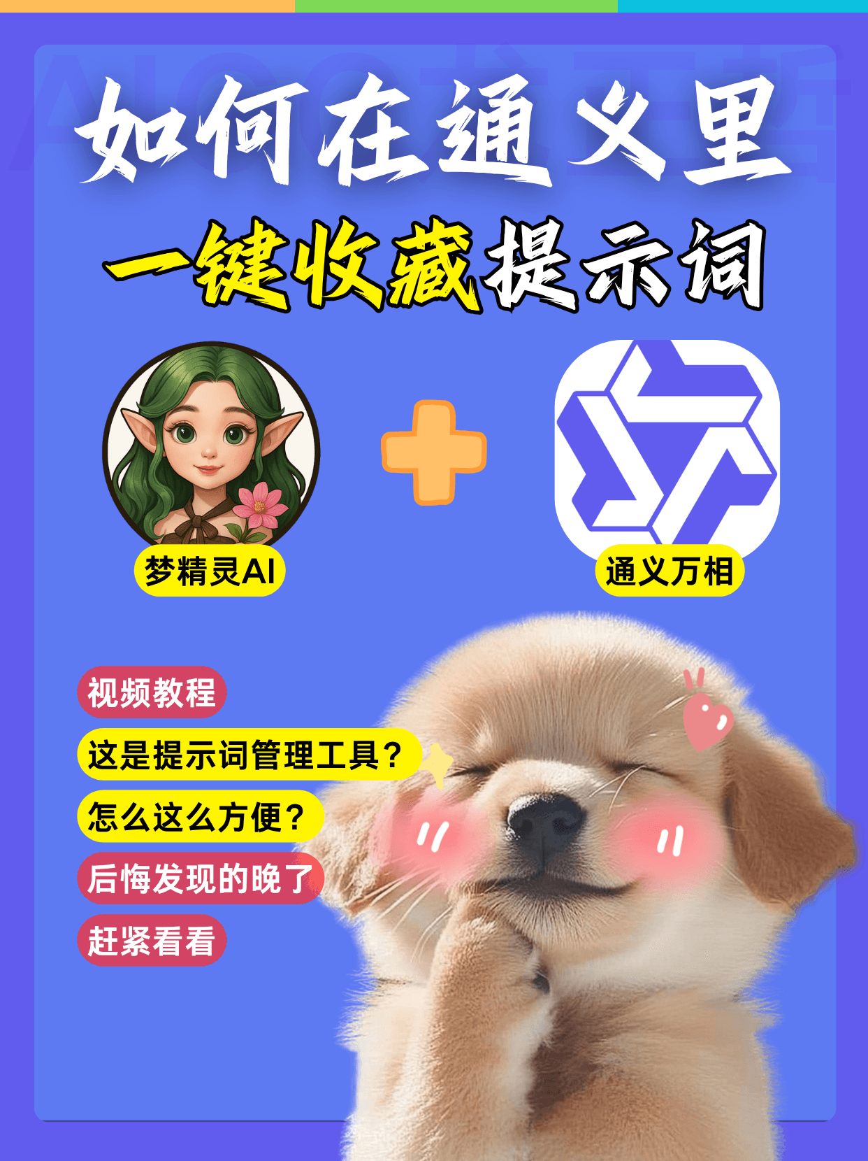 在通义万相里一键收藏提示词