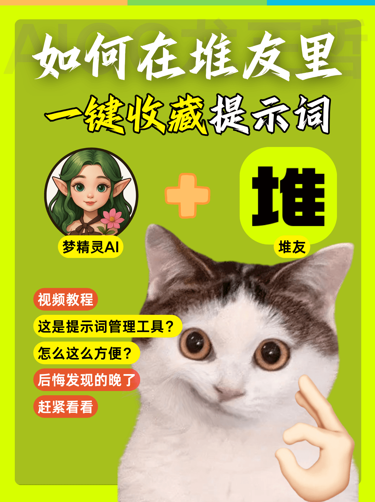 在堆友里一键收藏提示词