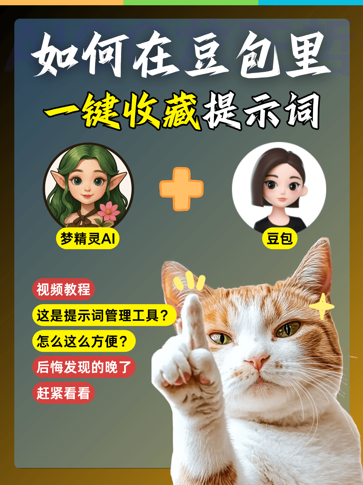在堆友里一键收藏提示词