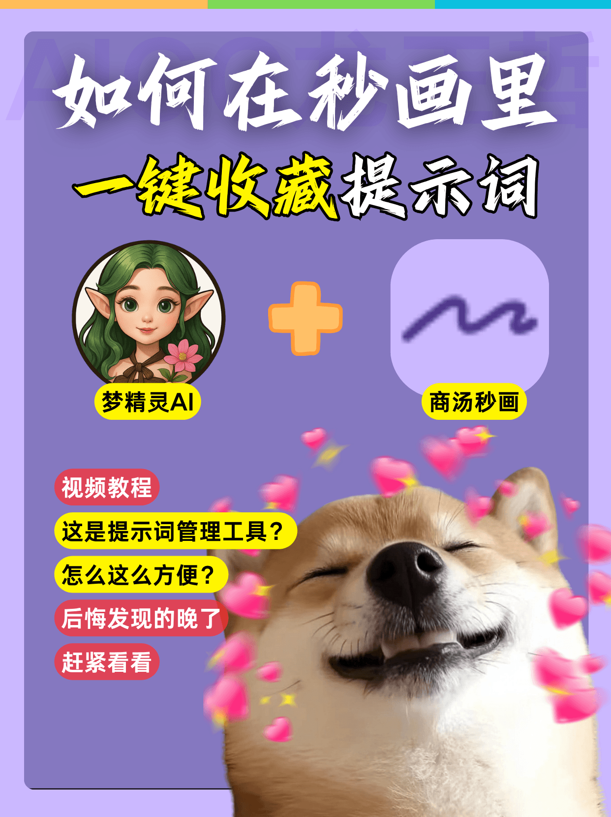 在堆友里一键收藏提示词